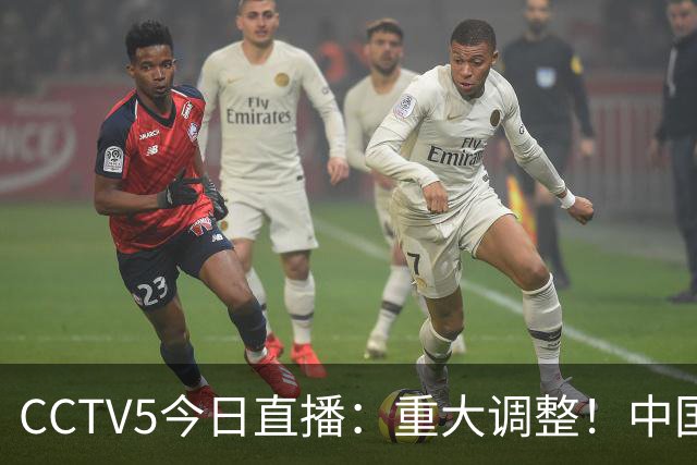 CCTV5今日直播：重大调整！中国男篮出击，日本有难度，韩国硬仗